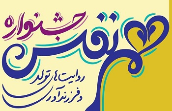 تمدید مهلت ارسال آثار به جشنواره هم نفس